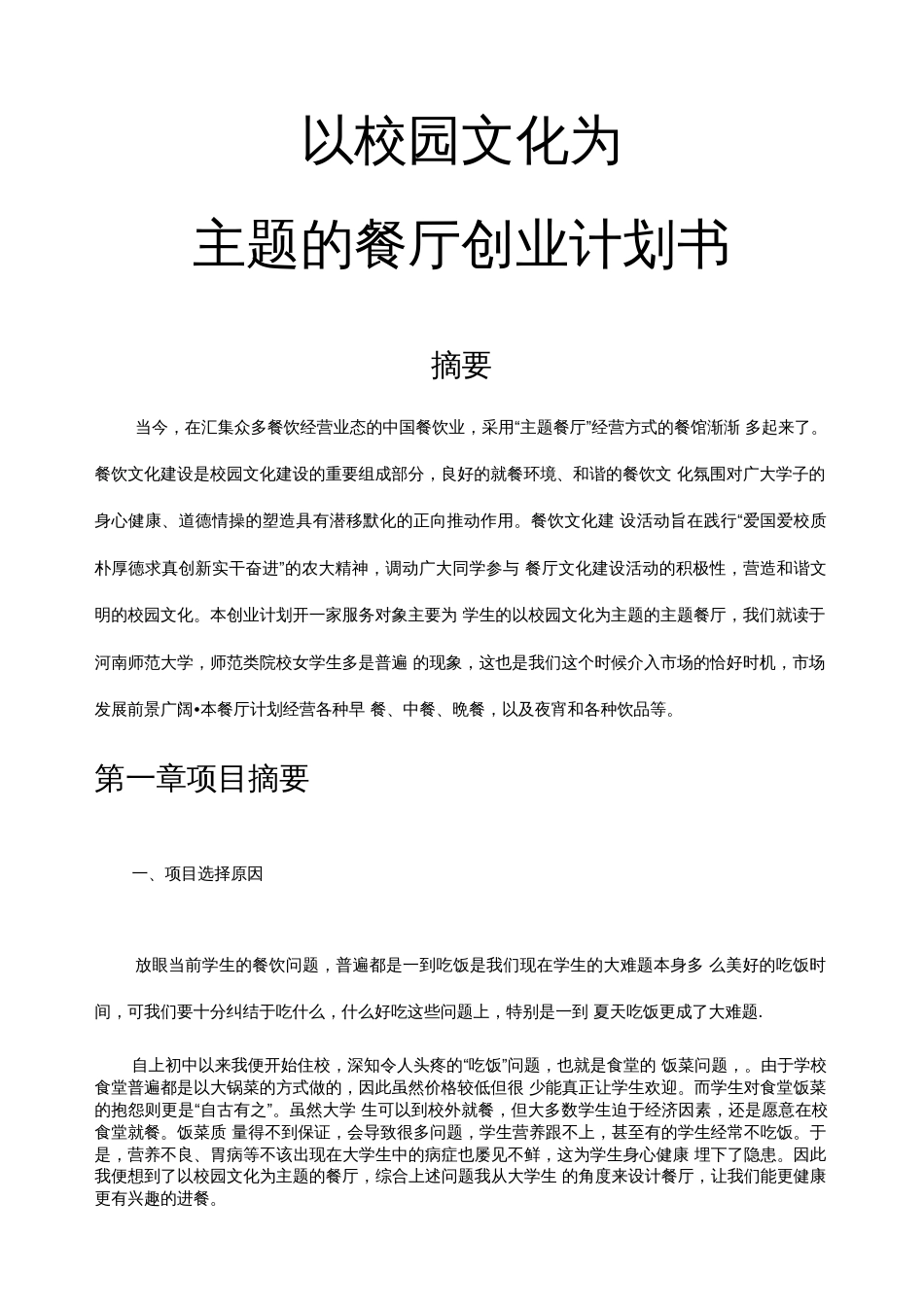 大学生创业计划书  (共12页)_第3页