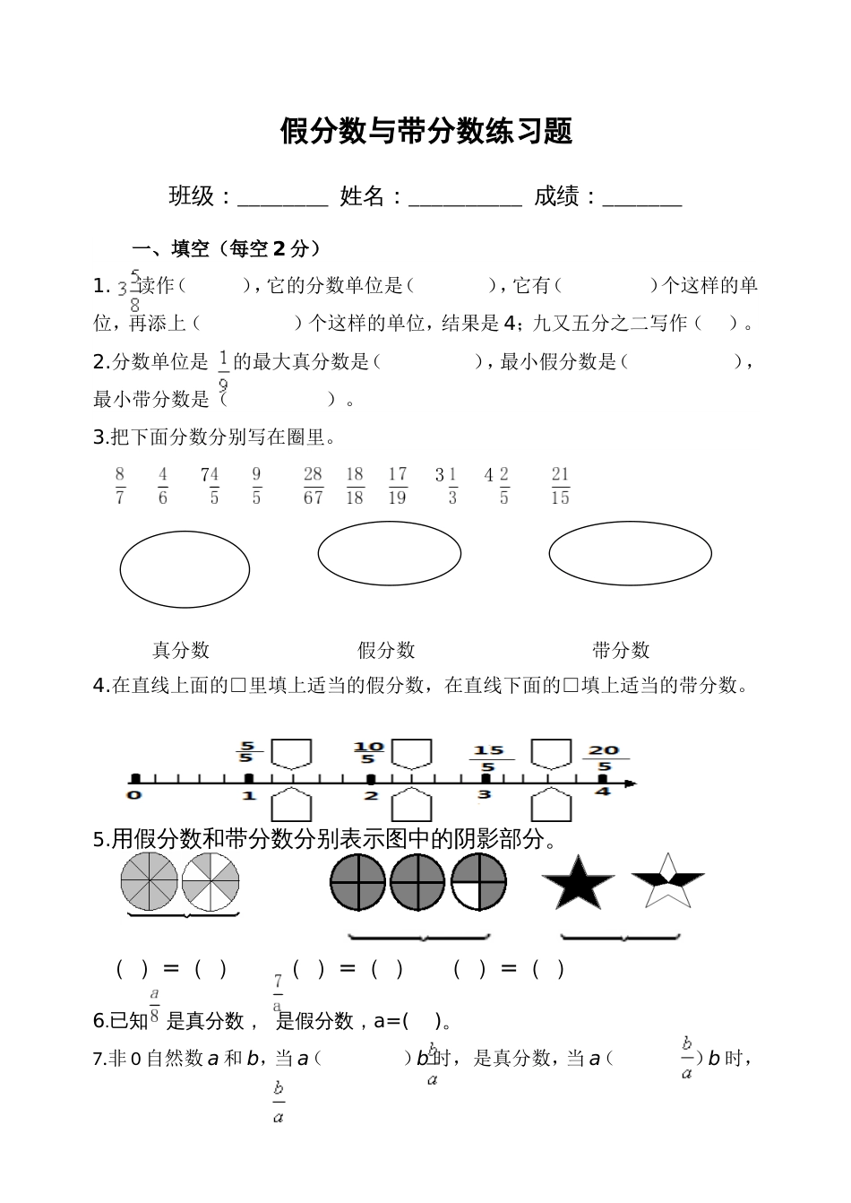 假分数与带分数练习题[2页]_第1页