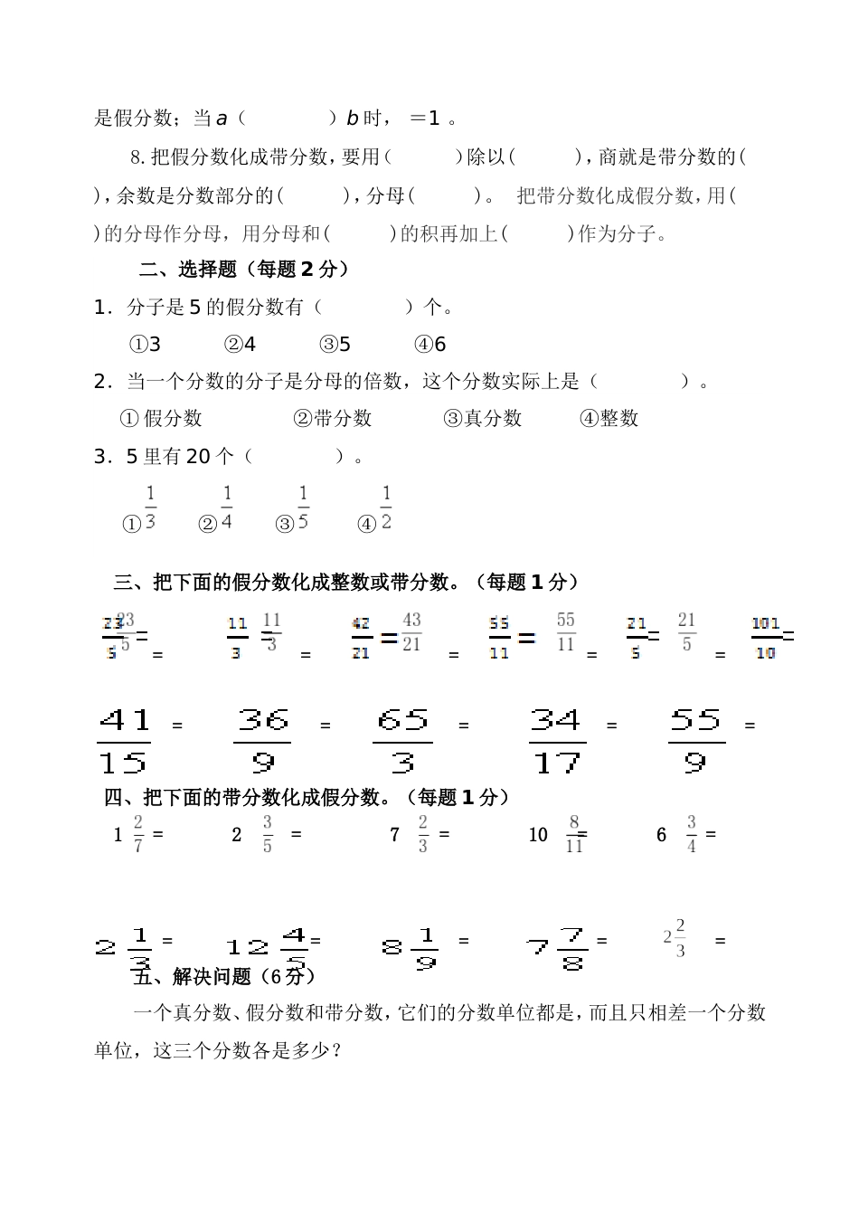 假分数与带分数练习题[2页]_第2页