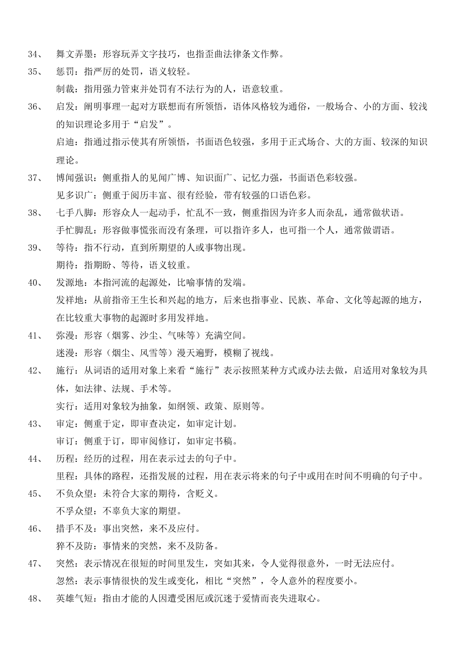 公务员考试言语表达高频词汇共32页共32页_第3页