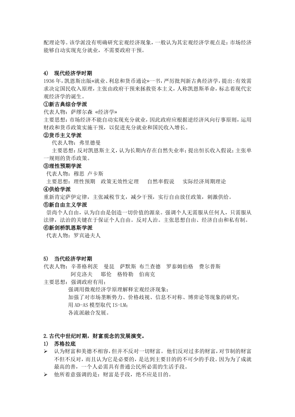经济学说史期末复习参考思政_第2页