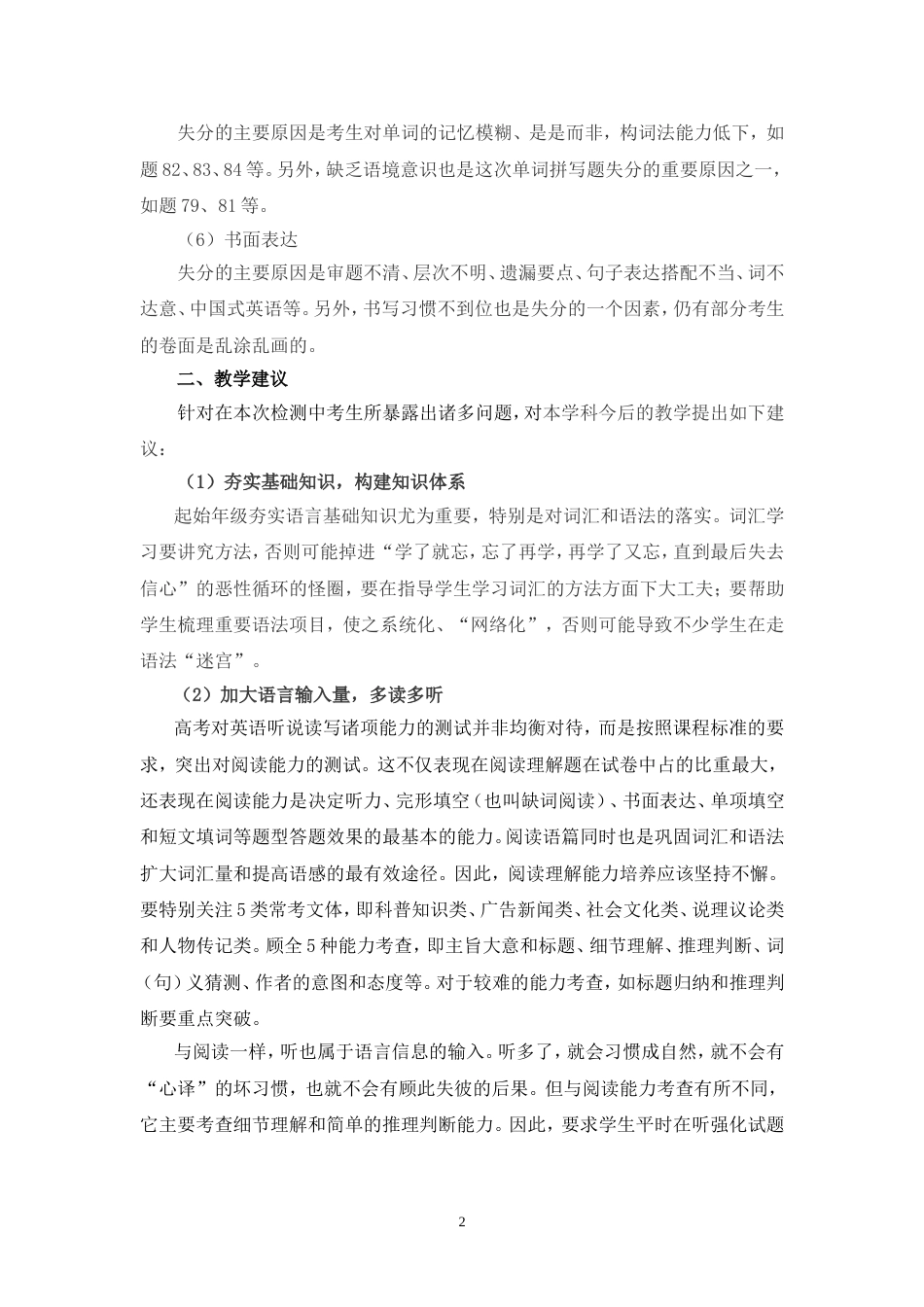 高一英语期末考试质量分析 _第2页