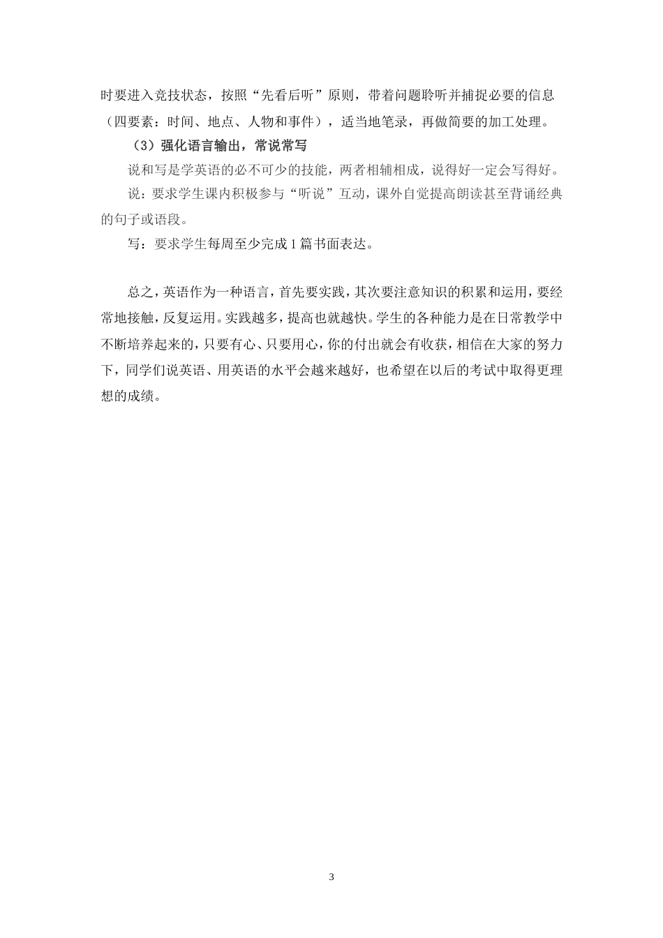 高一英语期末考试质量分析 _第3页