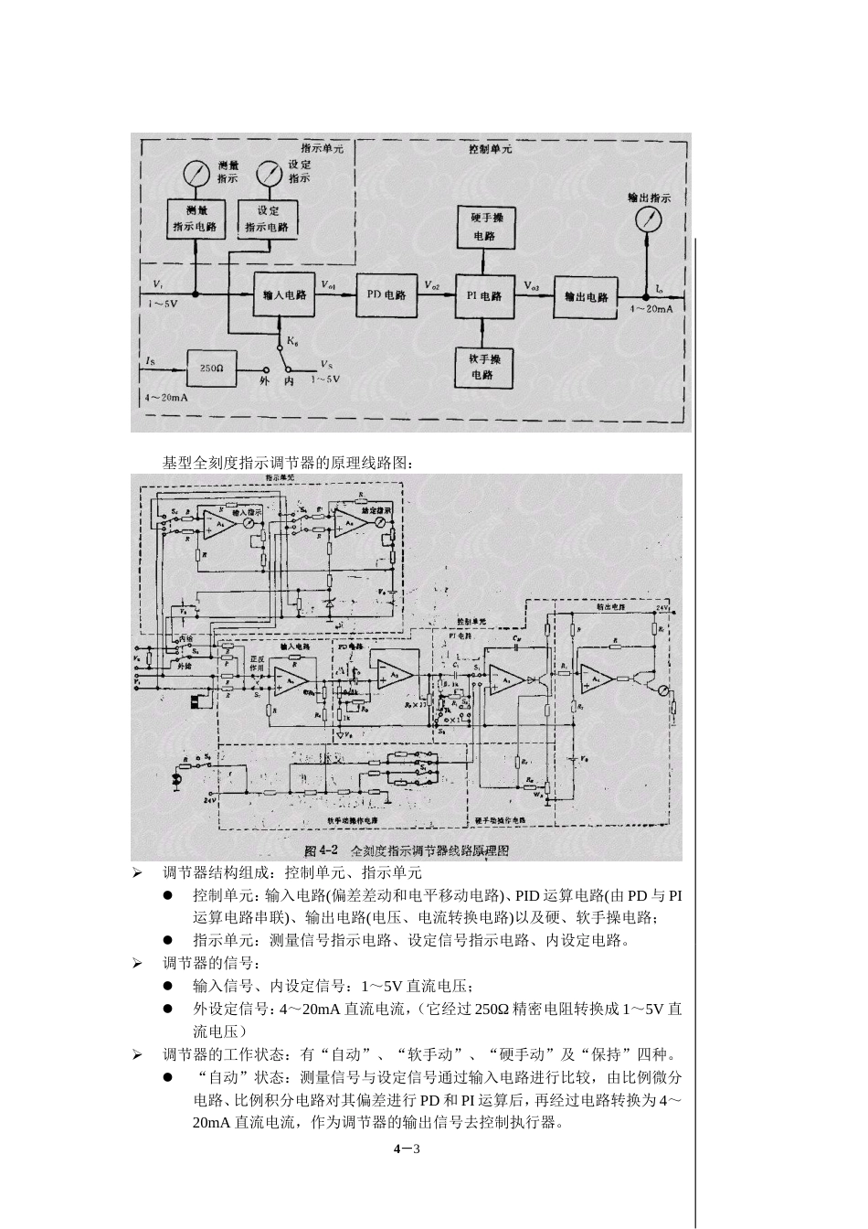 过程控制仪表[18页]_第3页