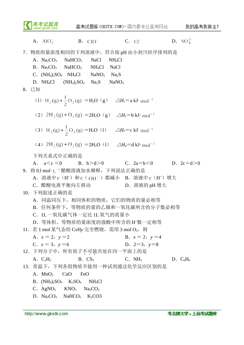 高考试题——理综全国卷25003060_第2页