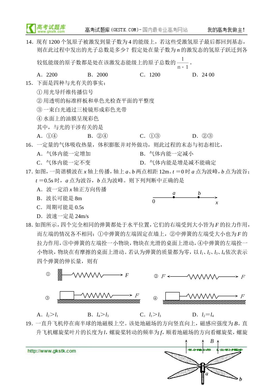 高考试题——理综全国卷25003060_第3页