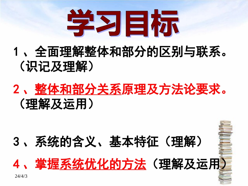 7.2用联系的观点看问题PPT课件_第3页