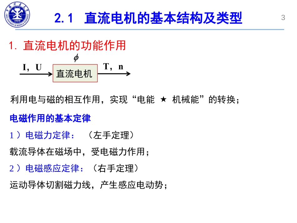 02直流电动机的机械特性(共60页)_第3页