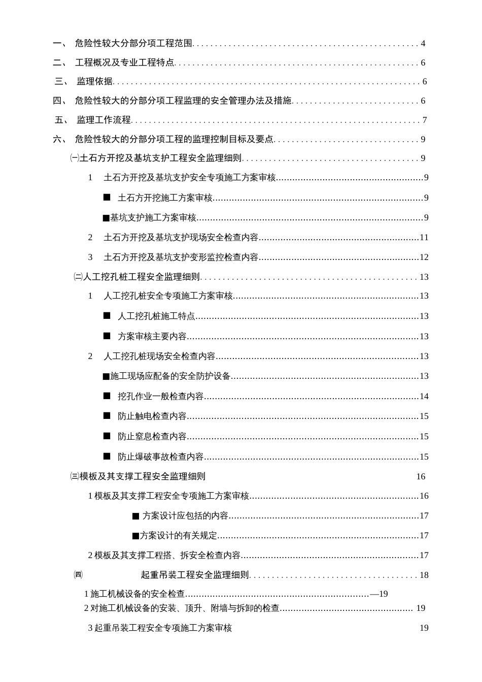 危险性较大分部分项工程监理实施细则范本[43页]_第2页