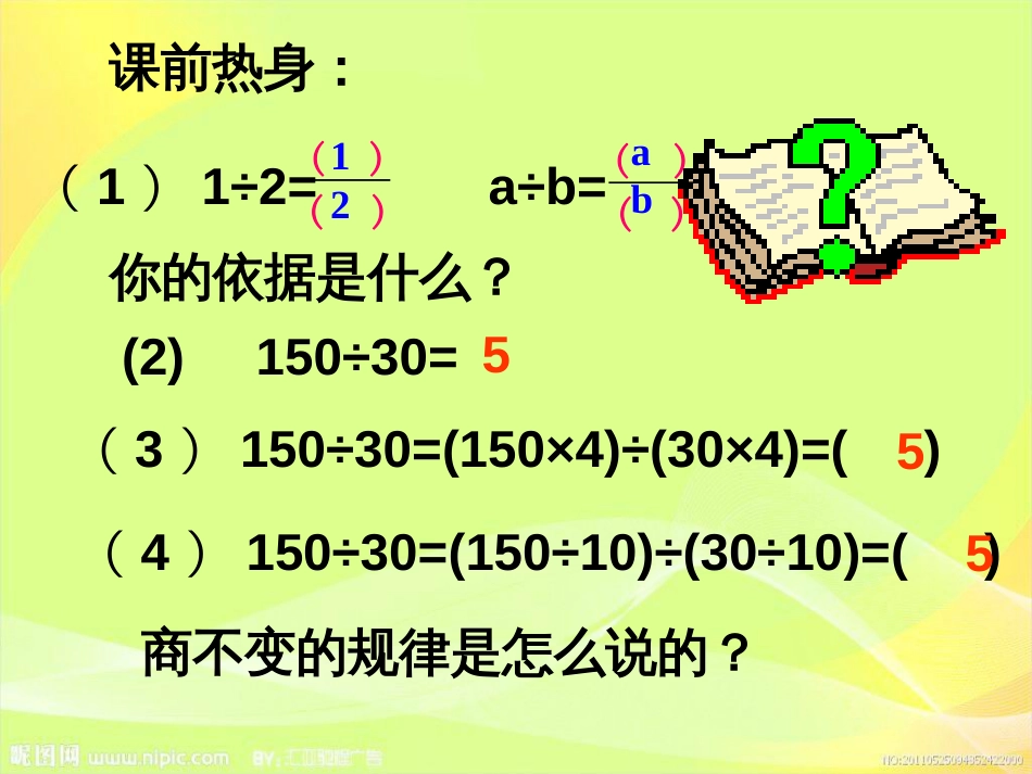 《分数的基本性质》(共19页)_第2页