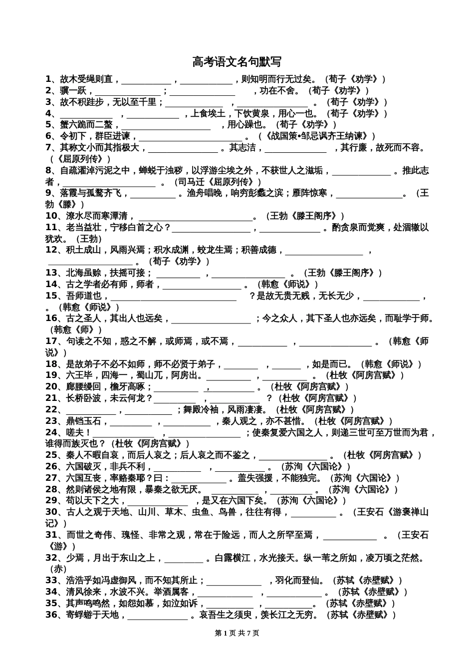 高考语文名句默写(共10页)_第1页