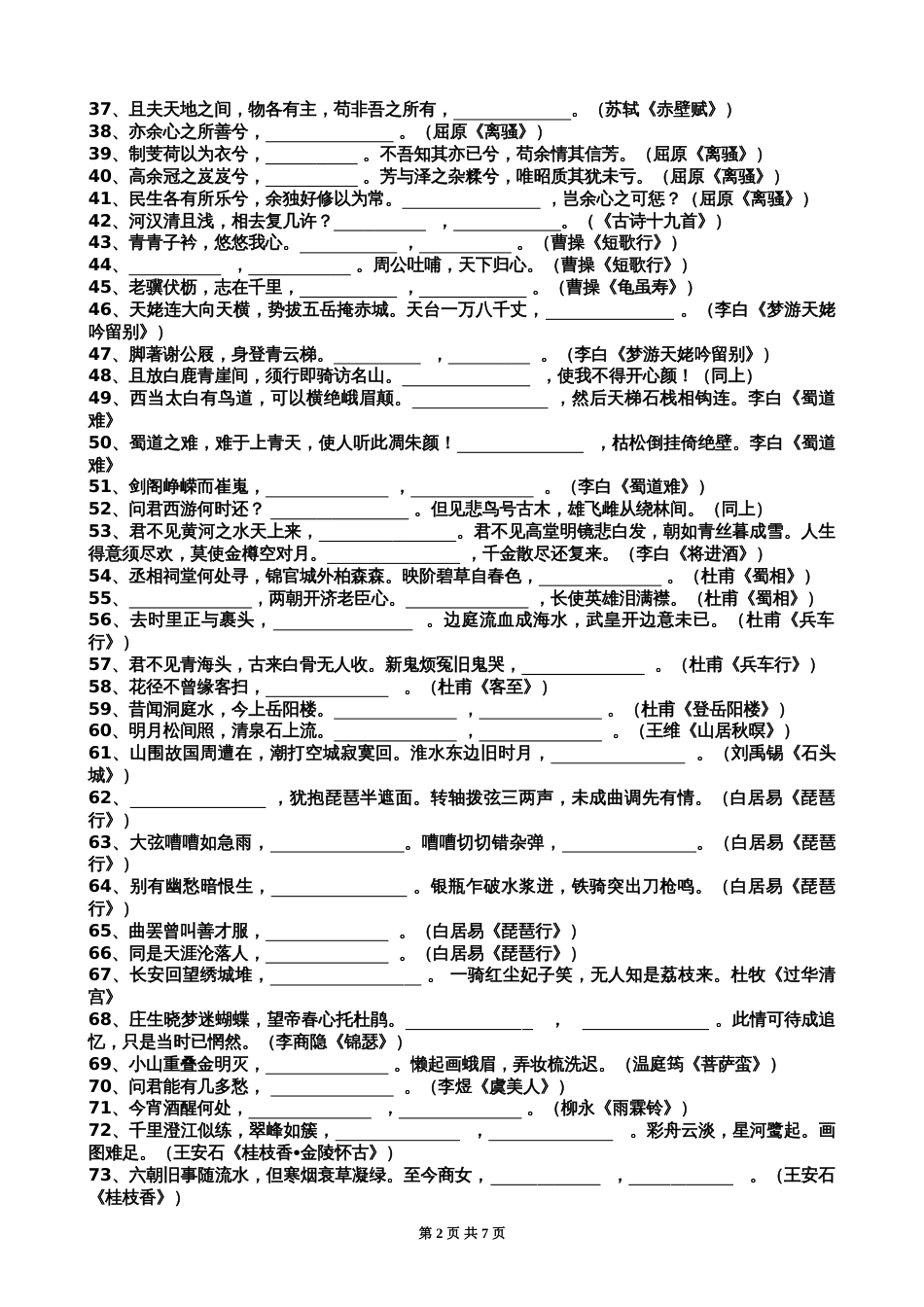 高考语文名句默写(共10页)_第2页