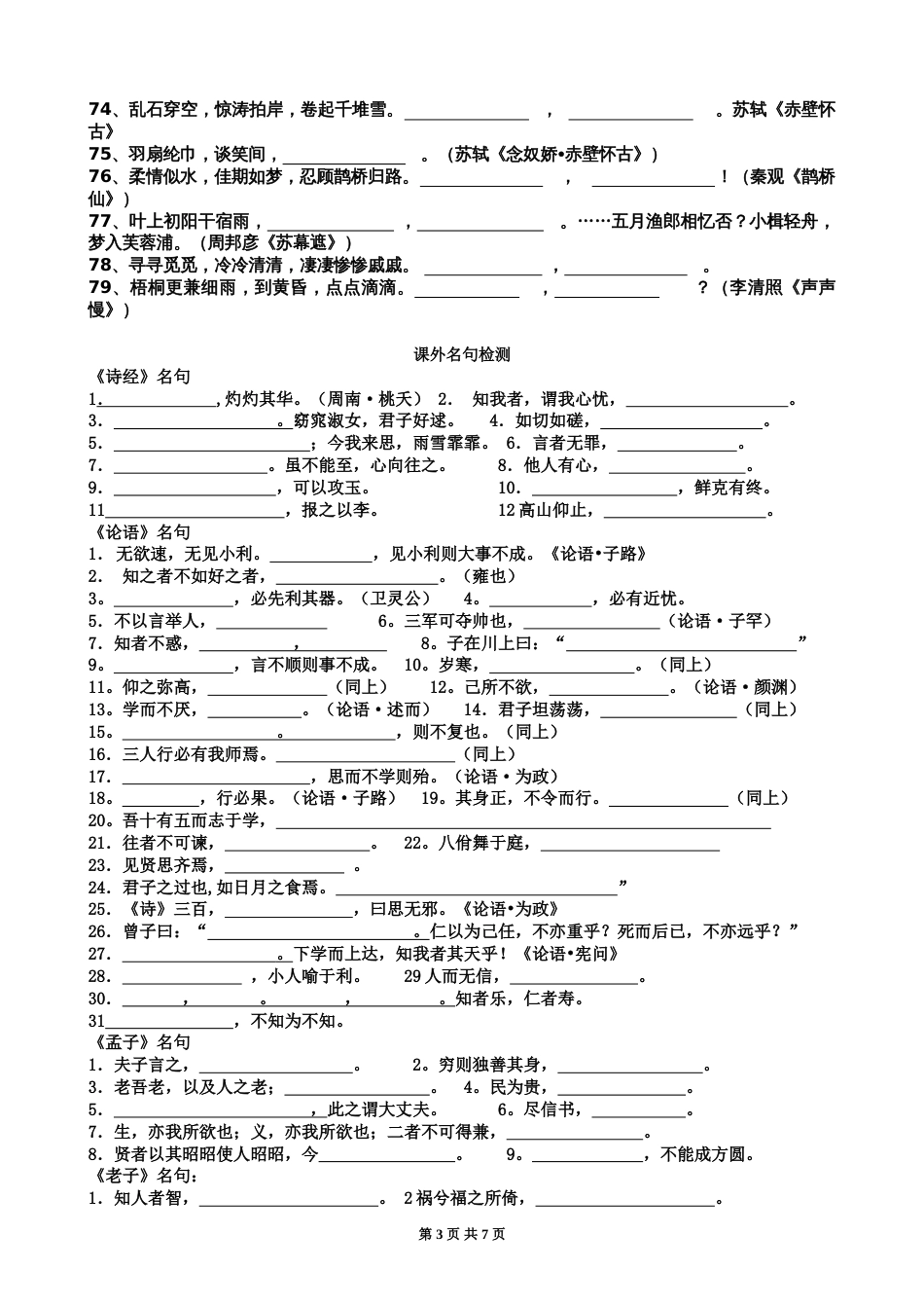 高考语文名句默写(共10页)_第3页