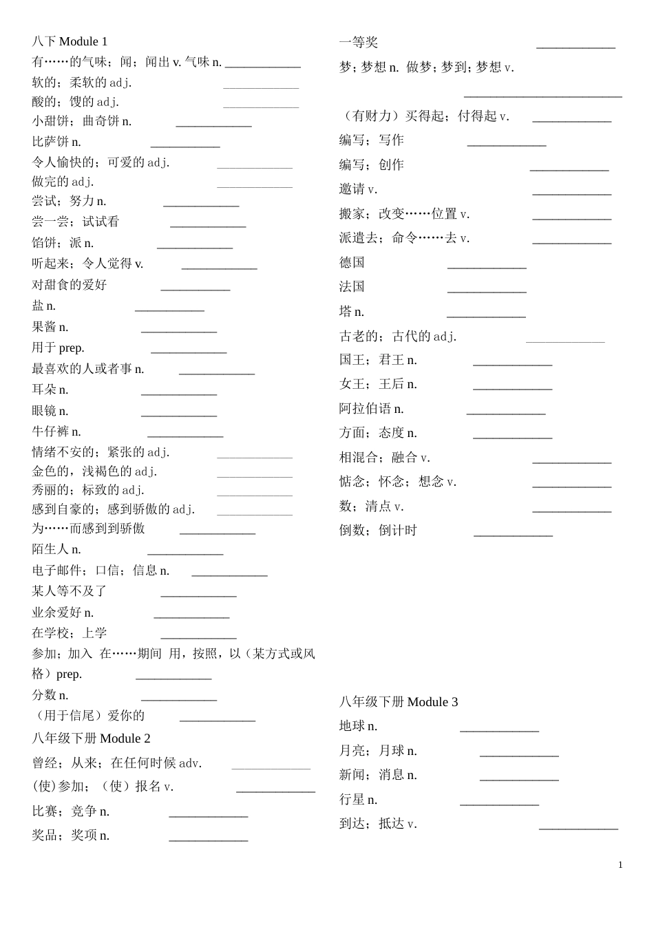 外研社新版八年级下册英语单词表默写版[4页]_第1页