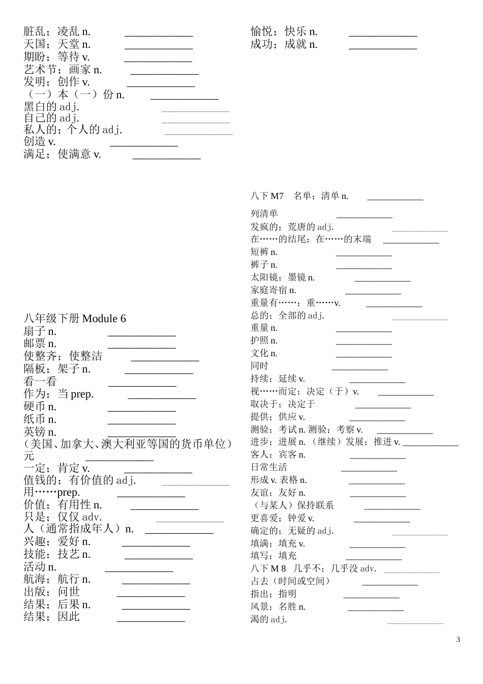 外研社新版八年级下册英语单词表默写版[4页]_第3页