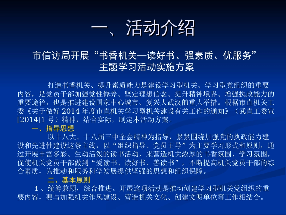 “书香机关—读好书、强素质、优服务”主题学习活动 _第2页