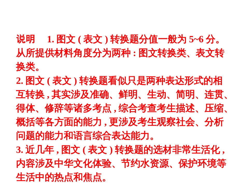 高考语文总复习图文转换(共44页)_第3页