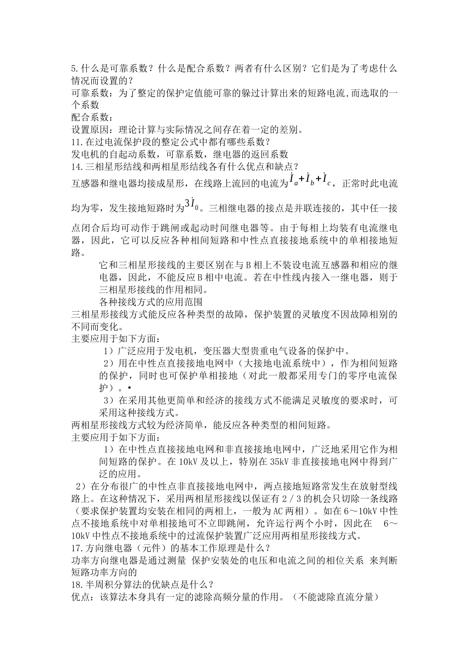 继电保护课后习题答案_第3页