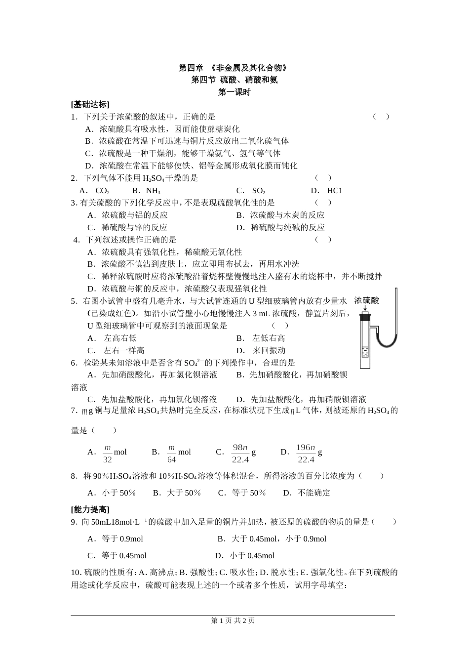 [同步练习]第四非章金属及其化合物第四节氨硝酸硫酸第一课时_第1页