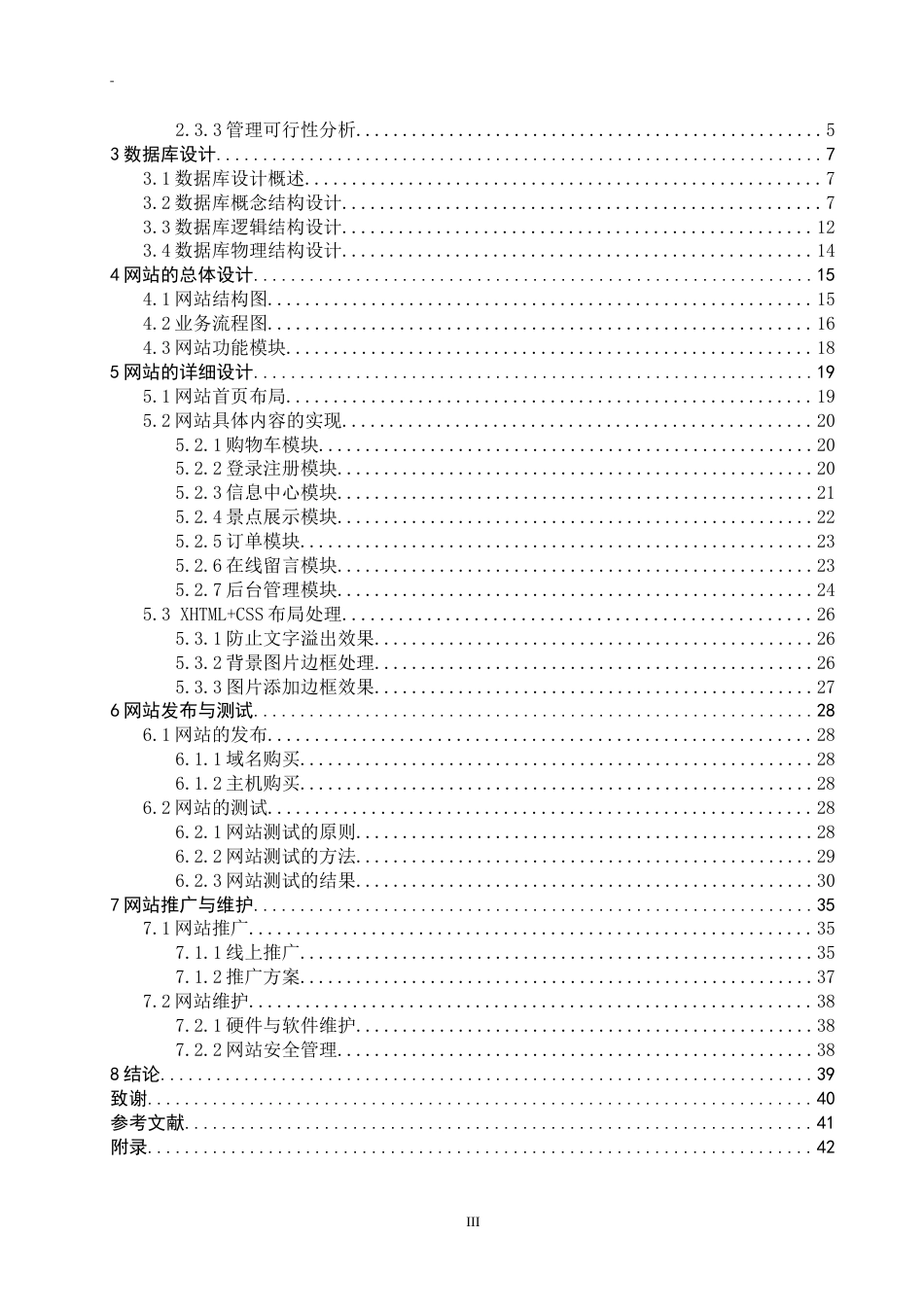 网站建设毕业论文[33页]_第3页