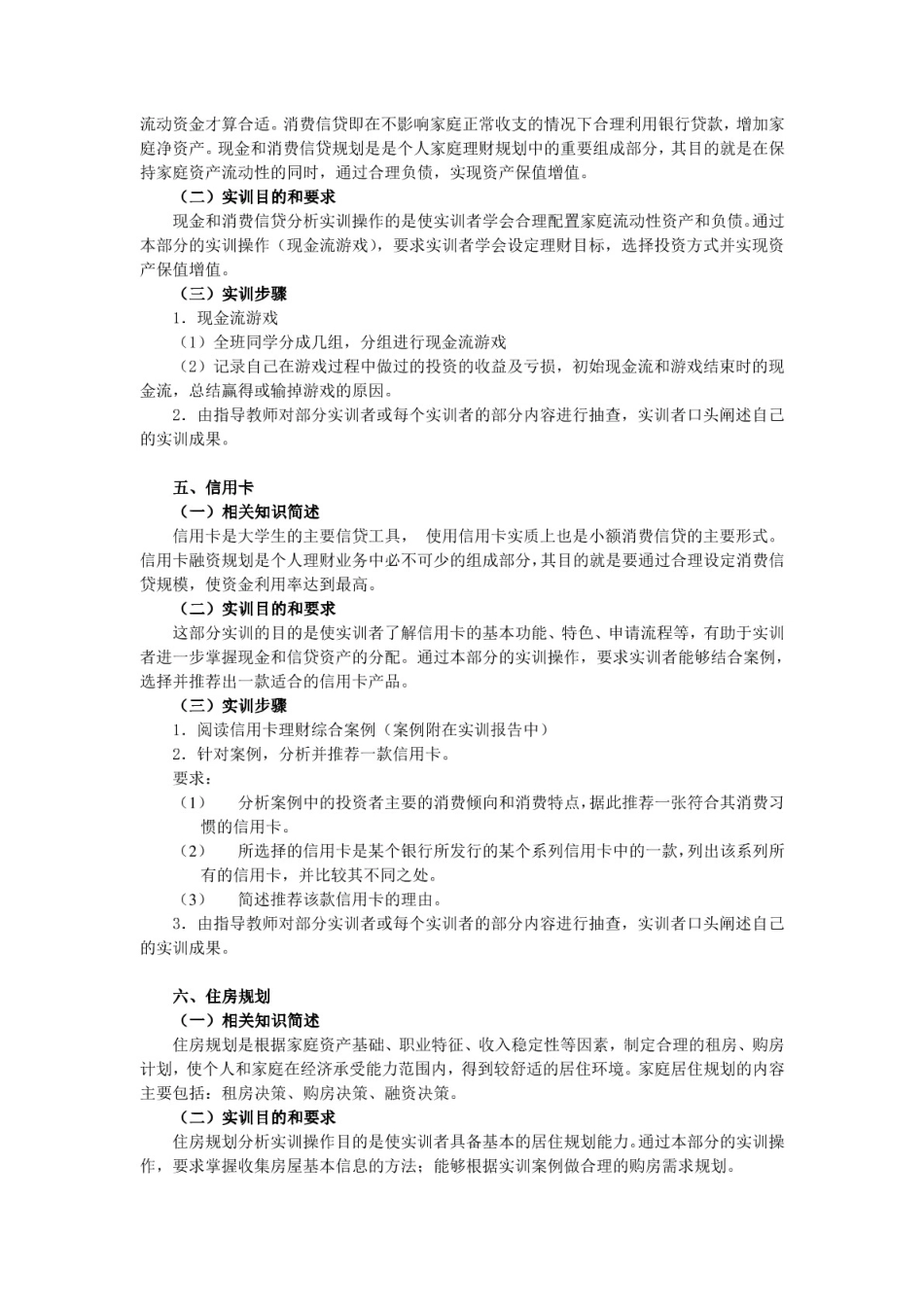 个人理财实训模拟(共41页)_第3页