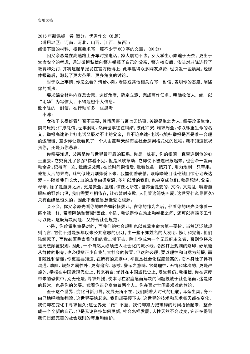 高考语文新课标全国I卷优秀作文(共9页)_第1页