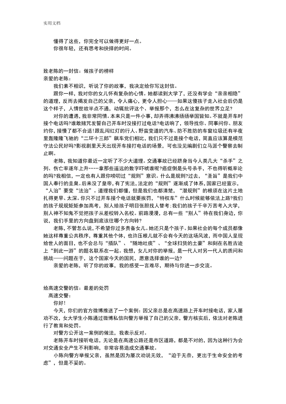 高考语文新课标全国I卷优秀作文(共9页)_第2页