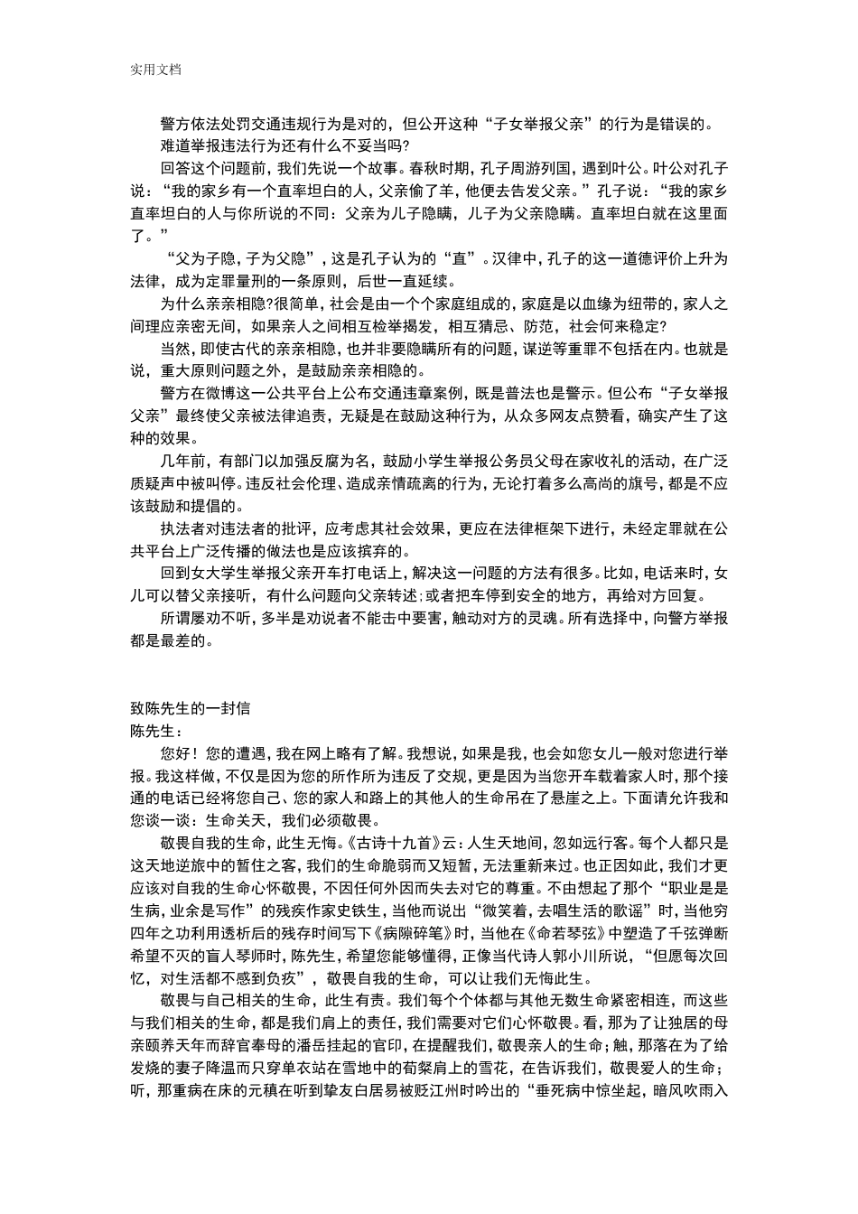 高考语文新课标全国I卷优秀作文(共9页)_第3页