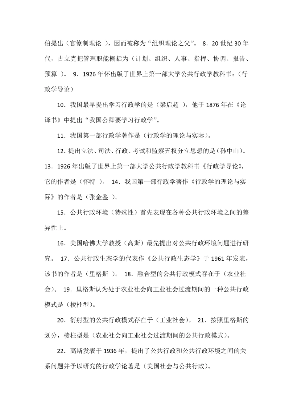 公共行政学考试答案_第2页