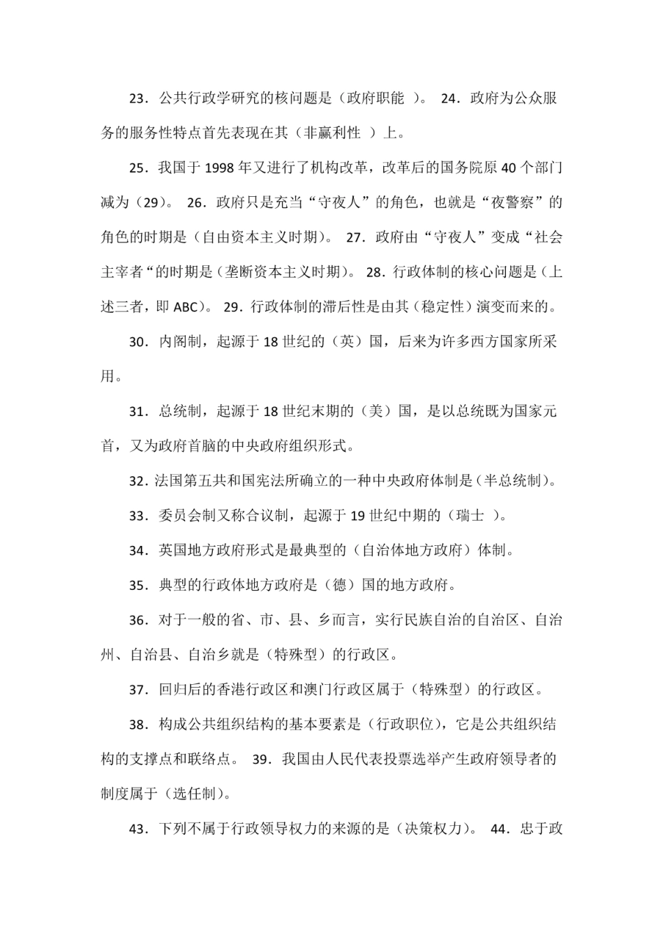 公共行政学考试答案_第3页