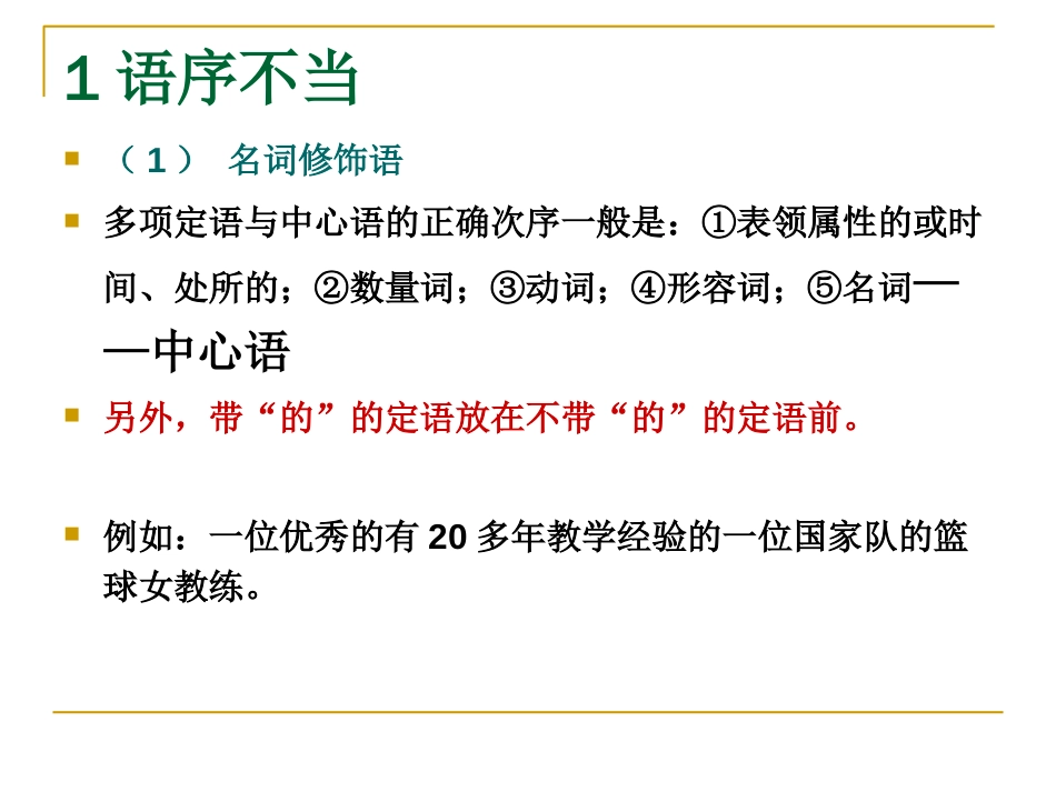 高中高考语文病句修改类型讲解(共35页)_第3页