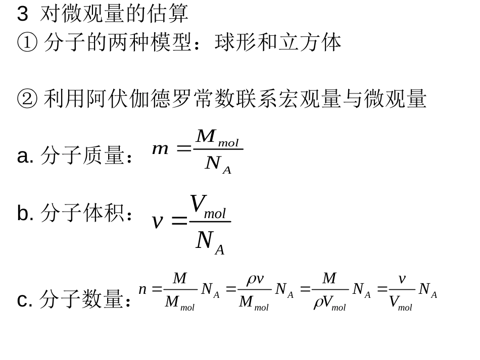 高中物理选修33知识点整理共25页共25页_第3页