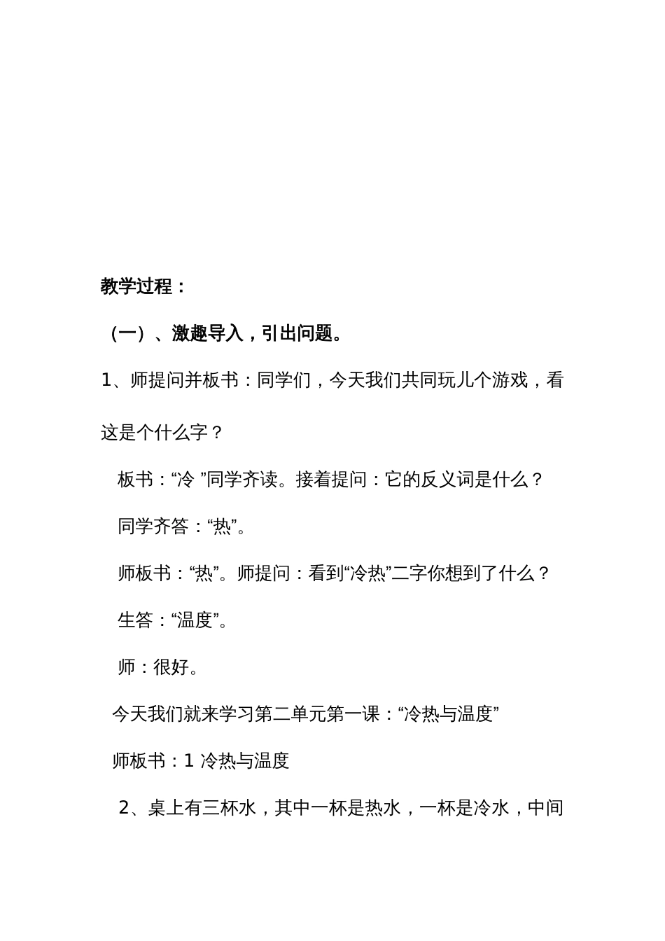 《冷热与温度》教学设计(共7页)_第3页