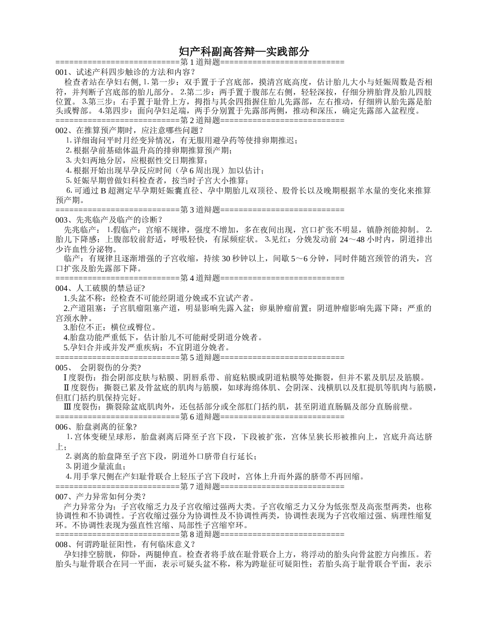 妇产科副高答辩—实践部分(共23页)_第1页