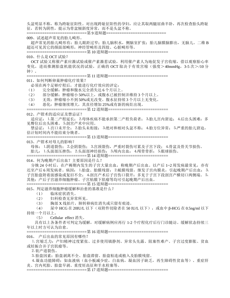 妇产科副高答辩—实践部分(共23页)_第2页