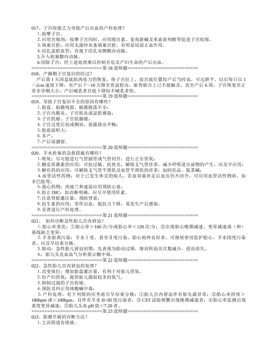 妇产科副高答辩—实践部分(共23页)_第3页