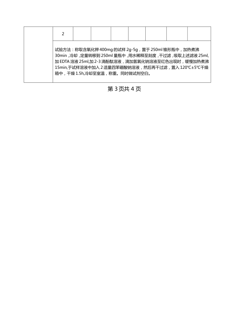 复混肥料检验原始记录(共5页)_第3页