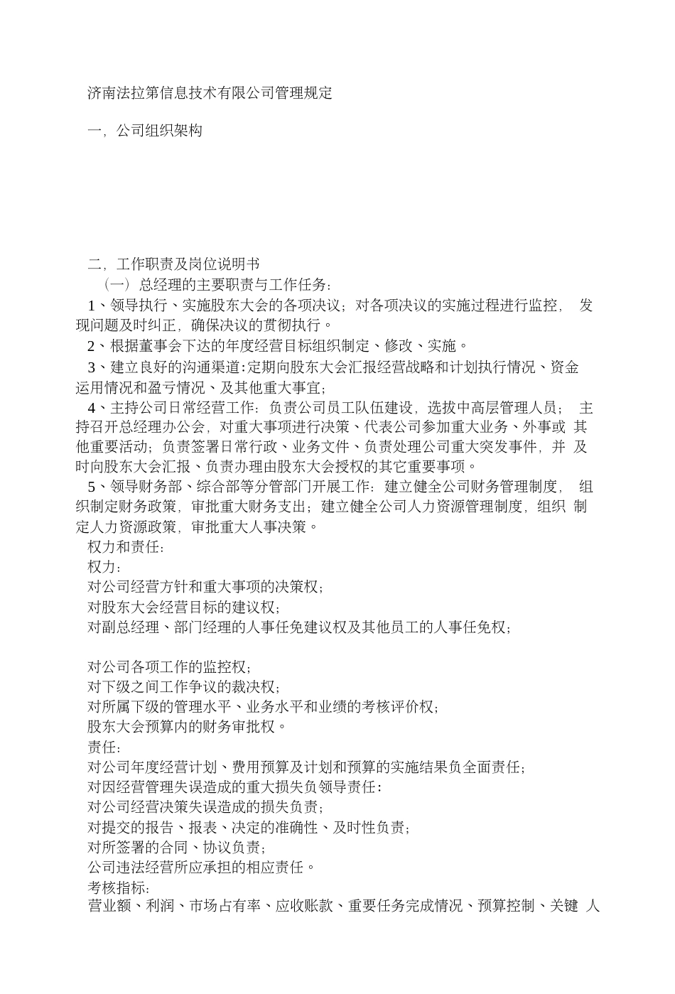 小规模公司管理制度_第1页