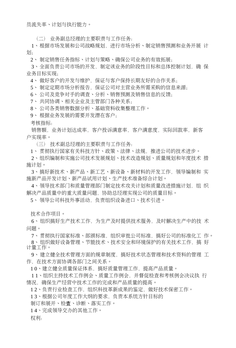 小规模公司管理制度_第2页