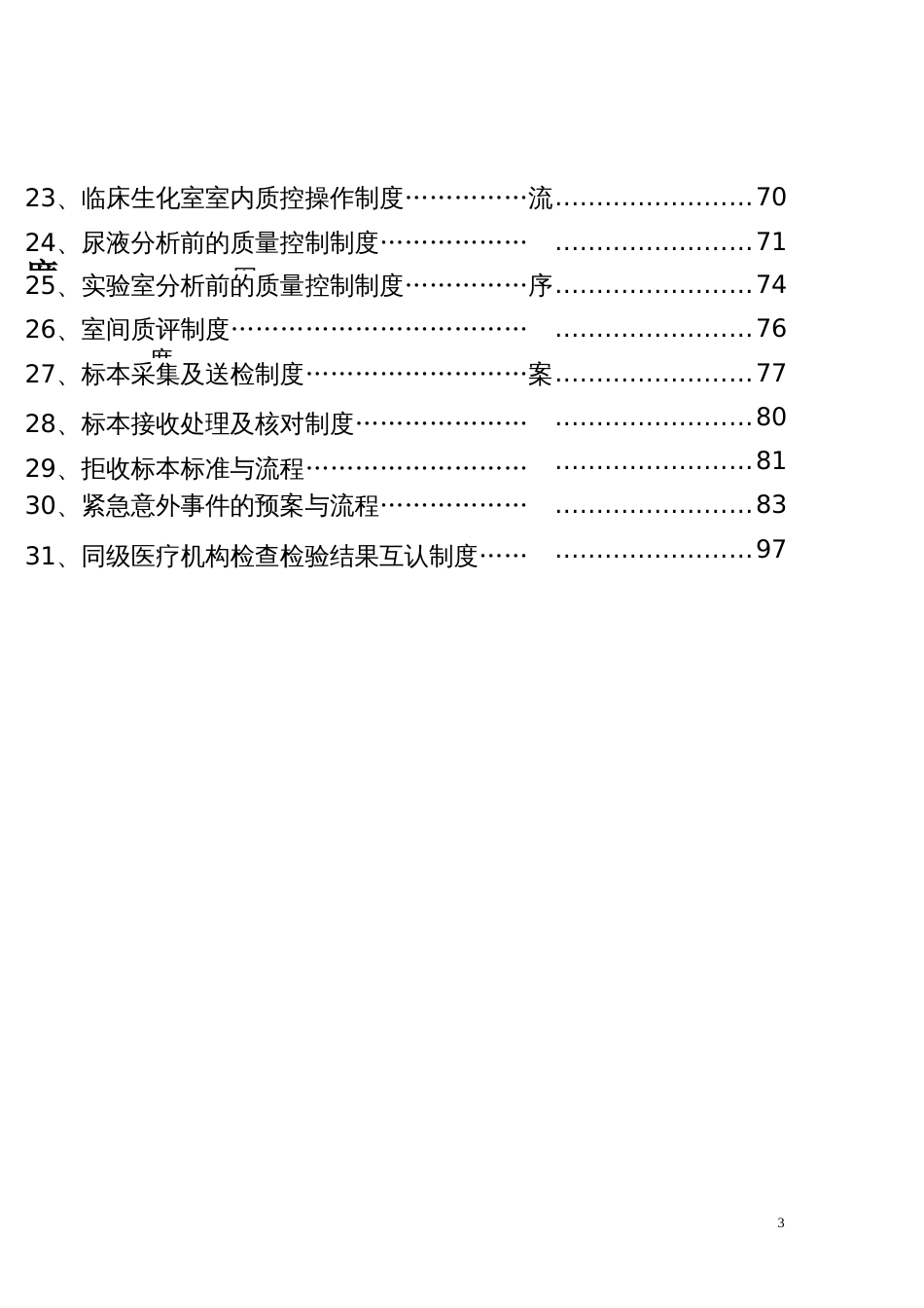 检验科制度汇编[98页]_第3页