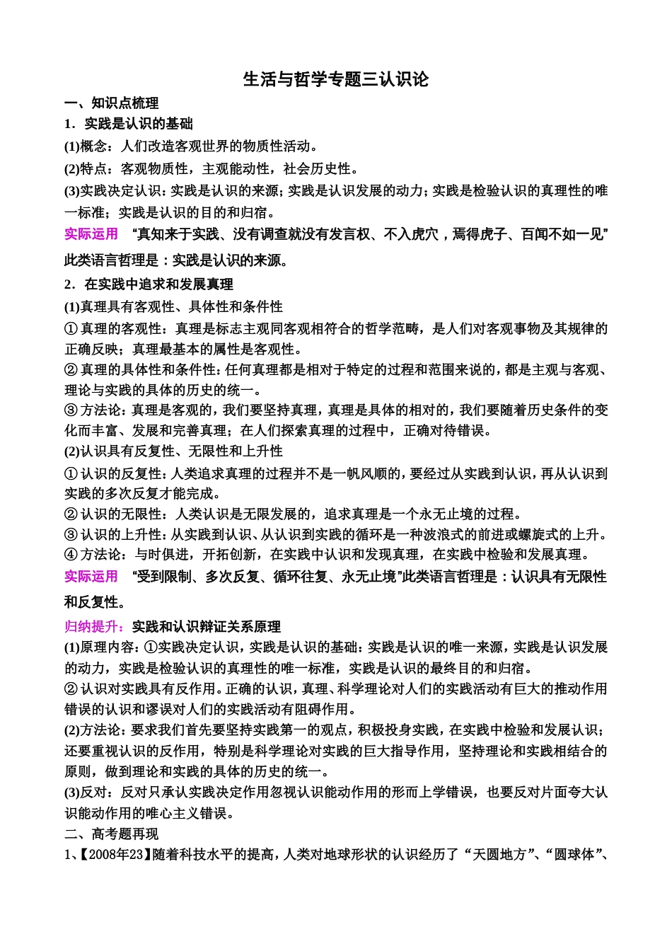 高三哲学认识论复习学案(共5页)_第1页