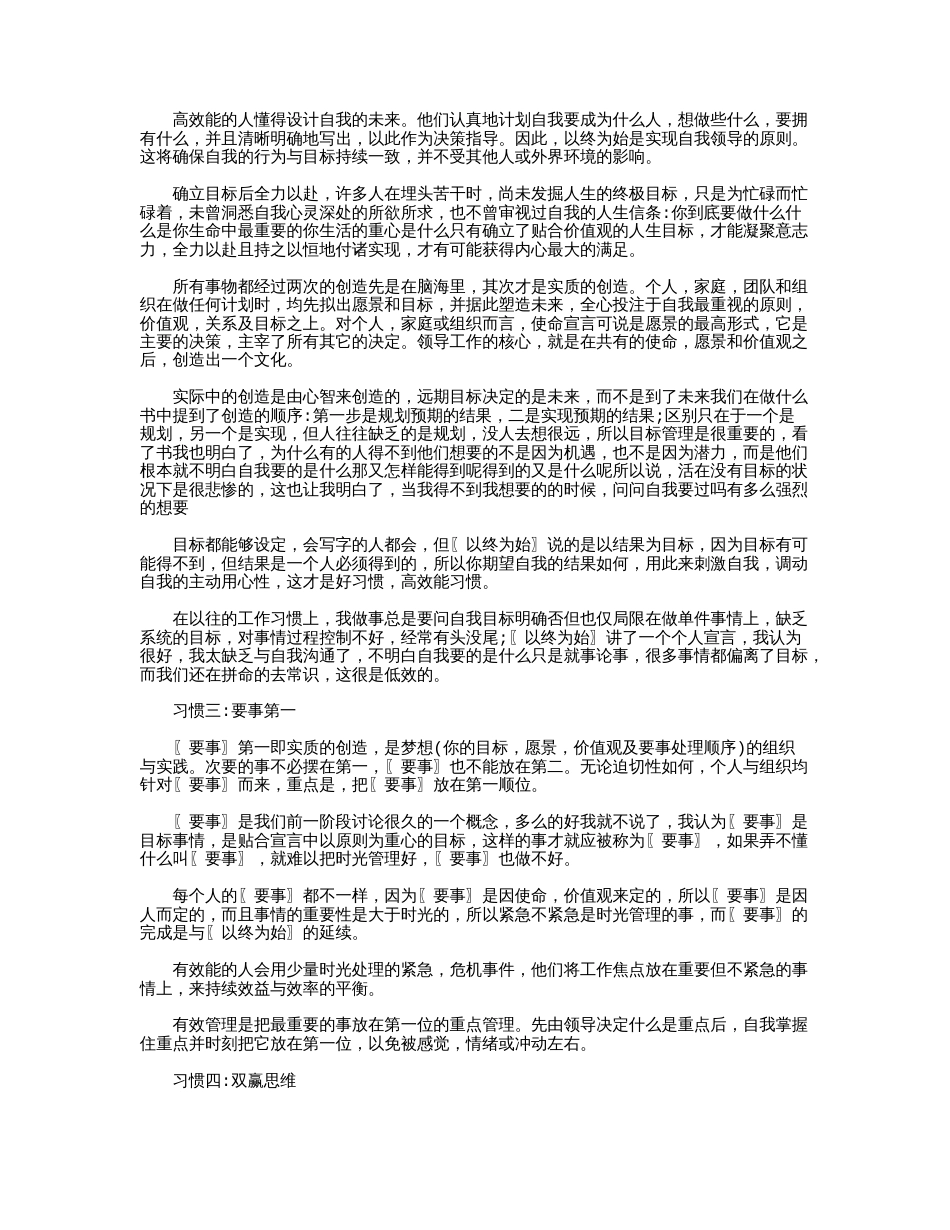 高效能人士的七个习惯读后感6篇精华版_第2页