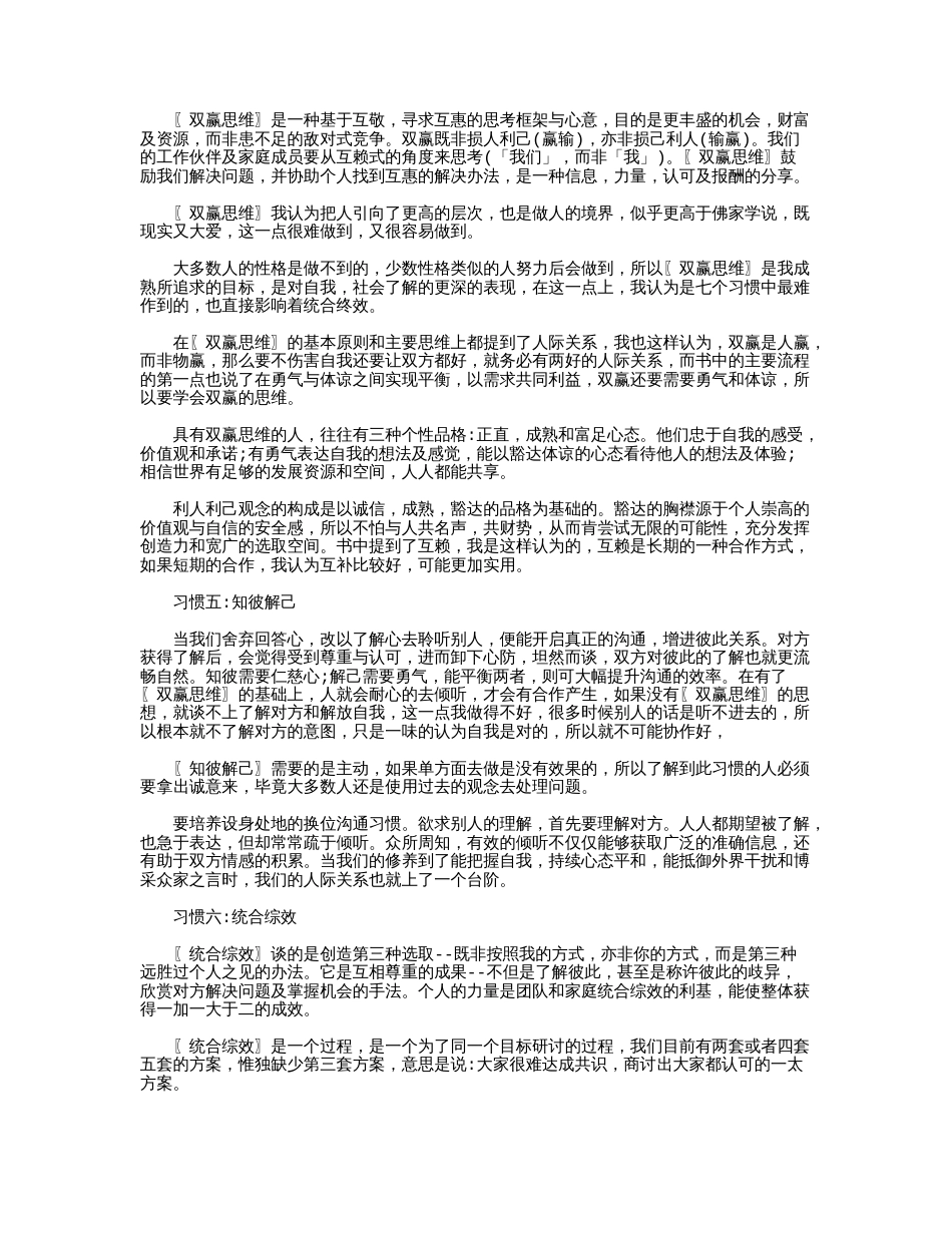 高效能人士的七个习惯读后感6篇精华版_第3页