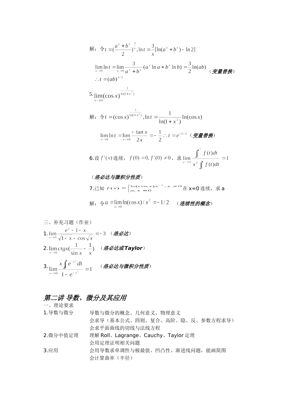 《高等数学复习》教程_第2页