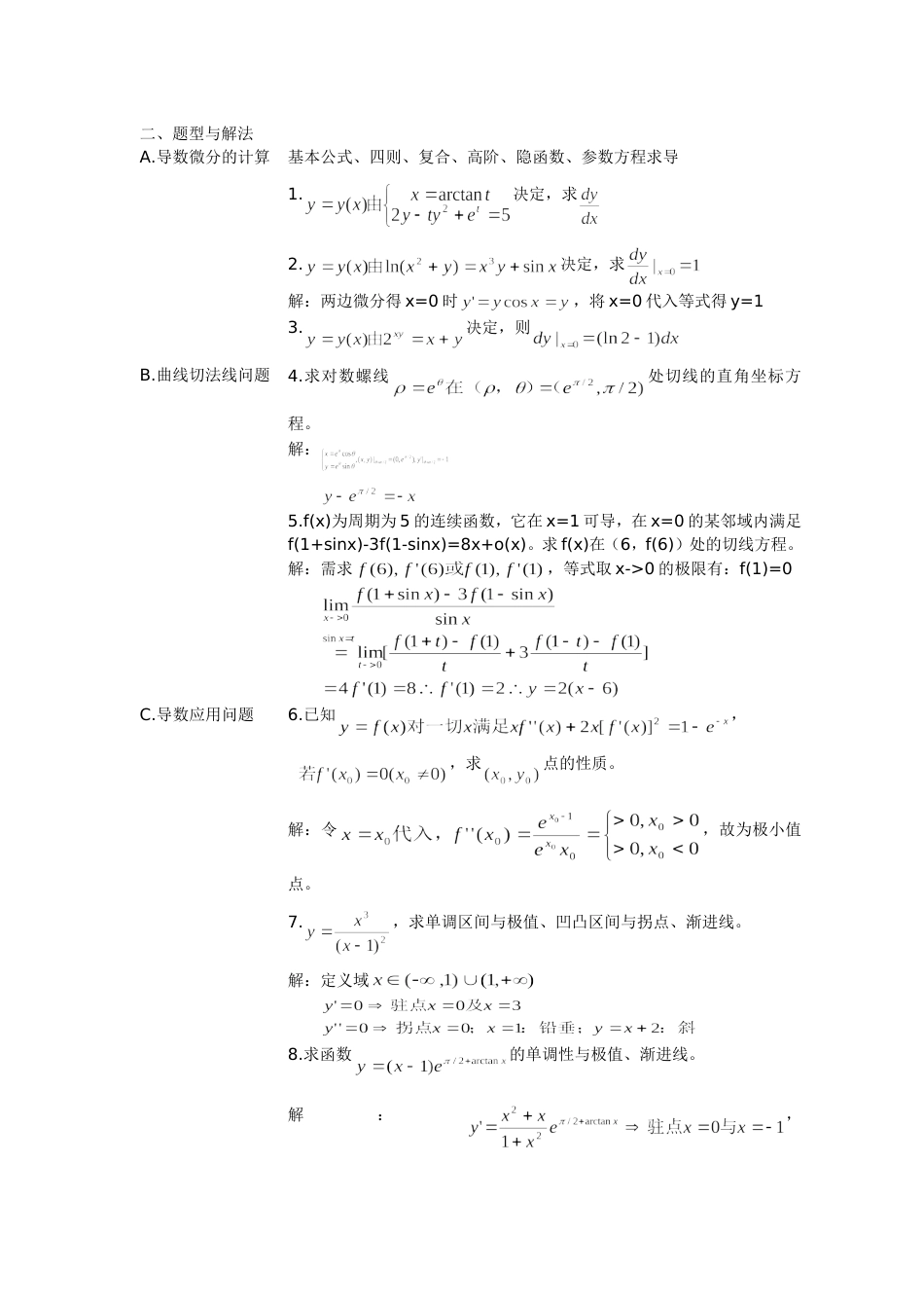 《高等数学复习》教程_第3页