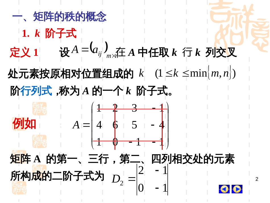 2.5矩阵的秩及其求法_第2页