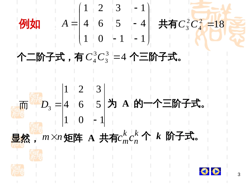 2.5矩阵的秩及其求法_第3页