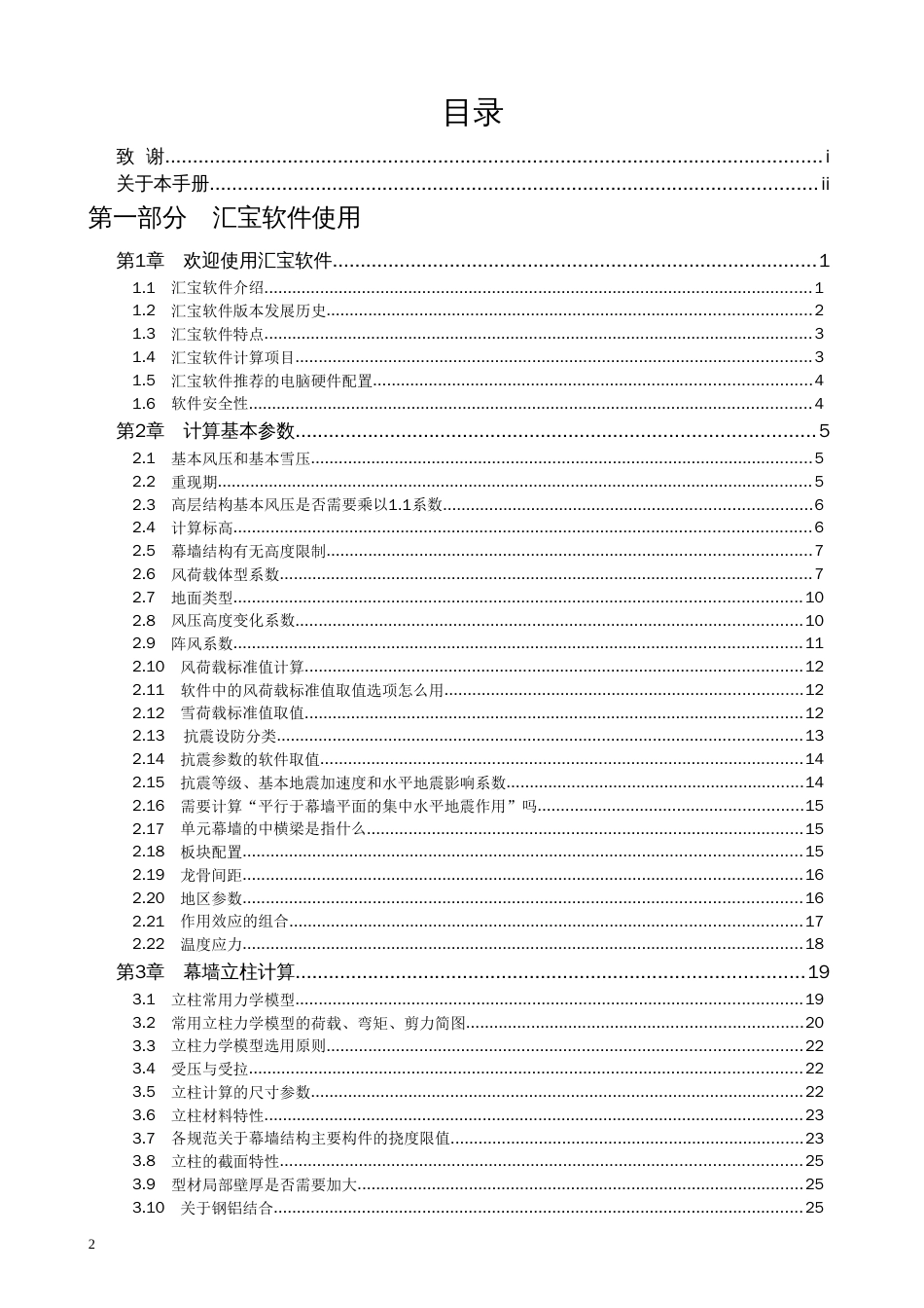 《汇宝幕墙计算软件用户使用手册》简介_第2页