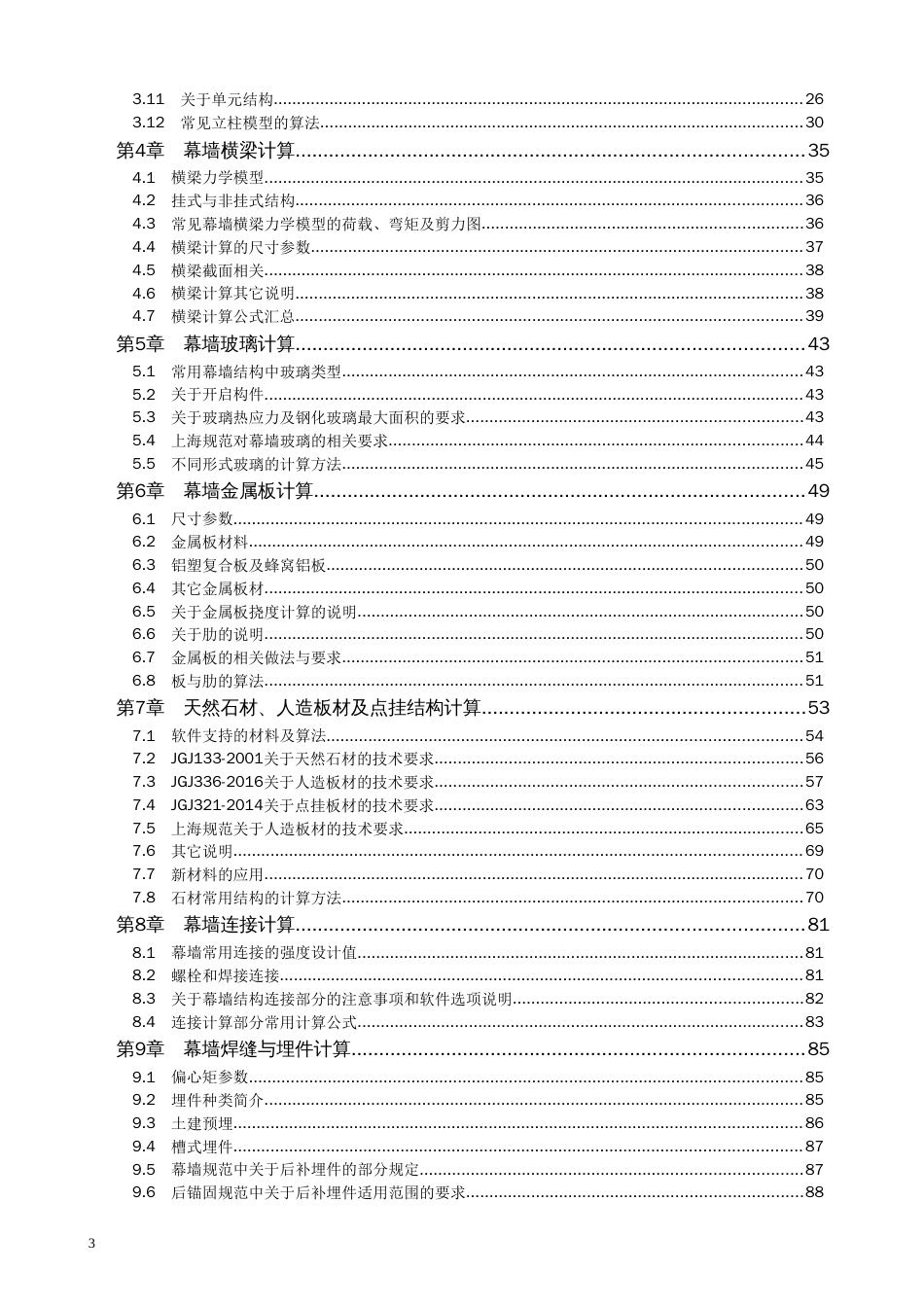 《汇宝幕墙计算软件用户使用手册》简介_第3页