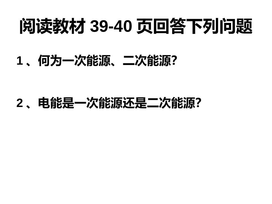 化学能与电能课件公开课共22页_第2页